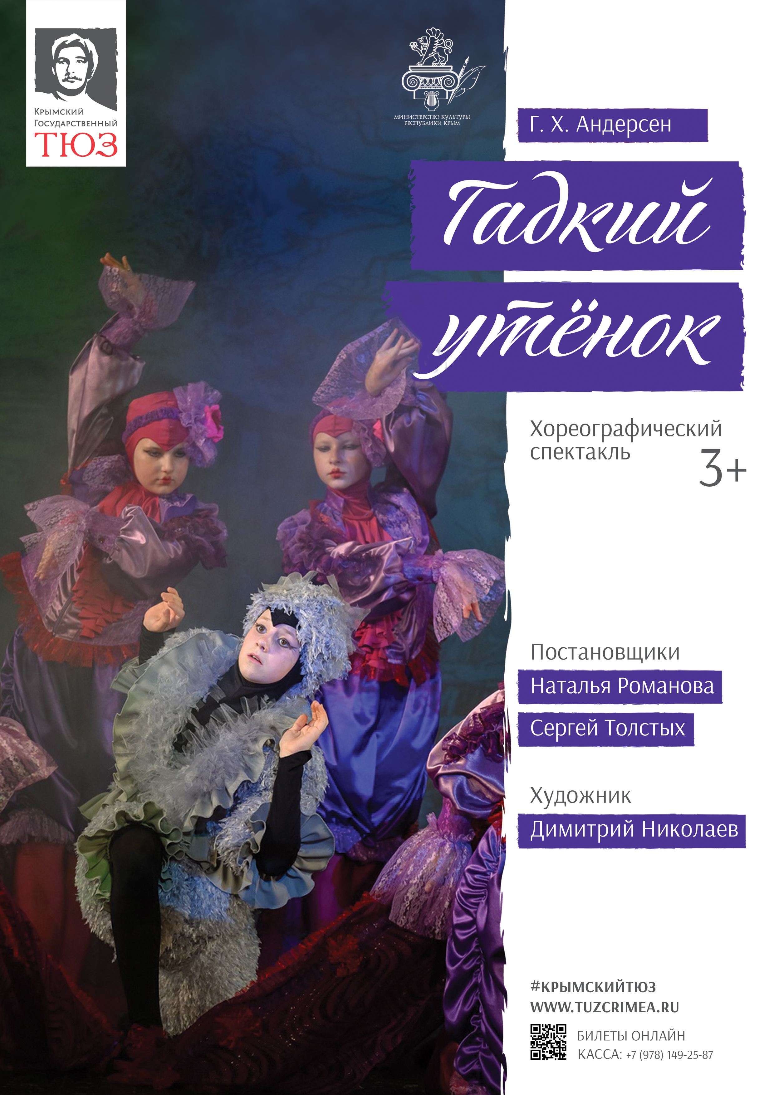 Гадкий утенок
