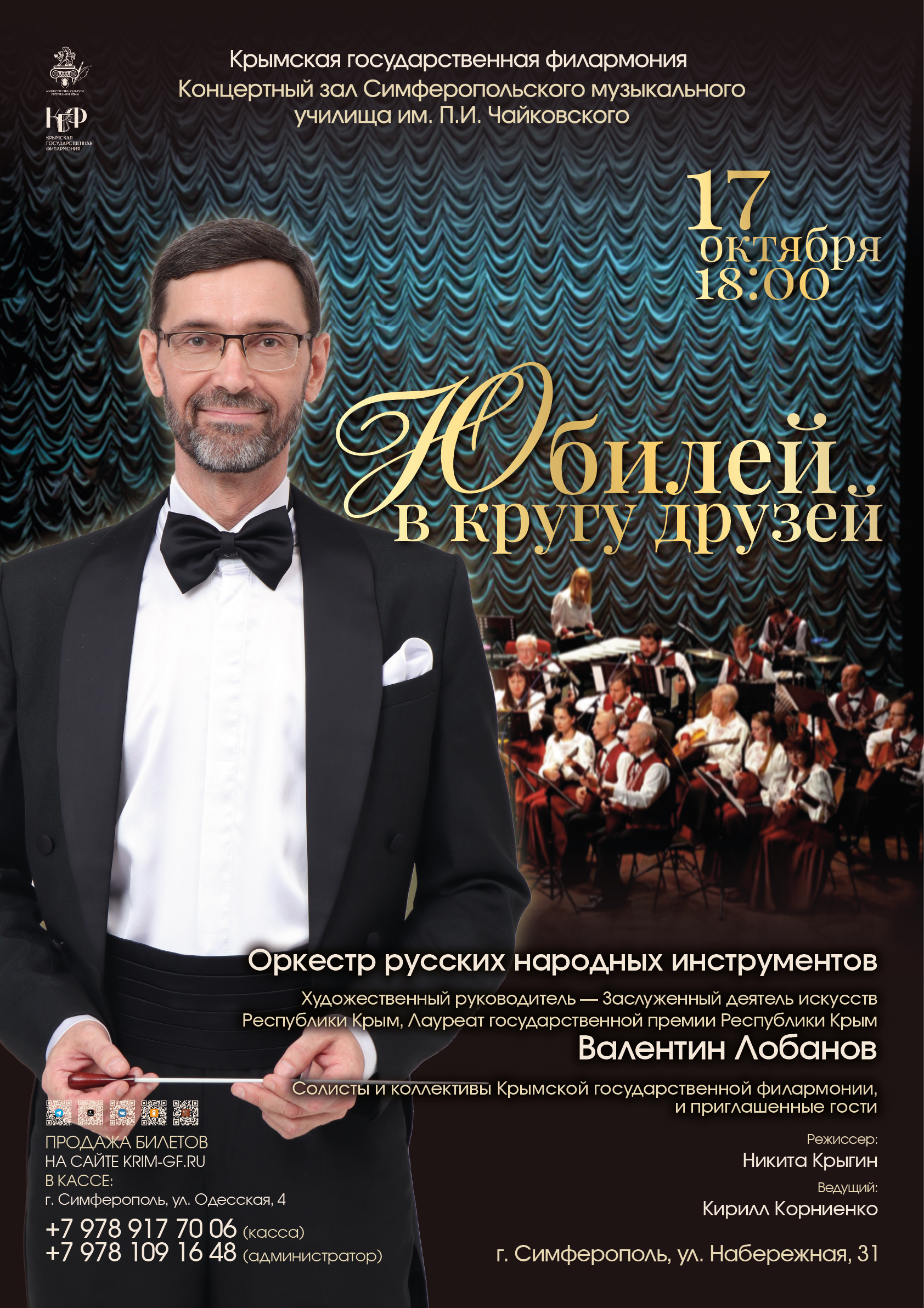 Концерт "Юбилей в кругу друзей"
