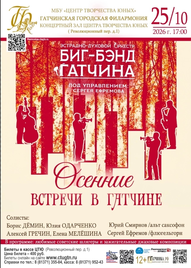 Концерт "Осенние встречи в Гатчине"