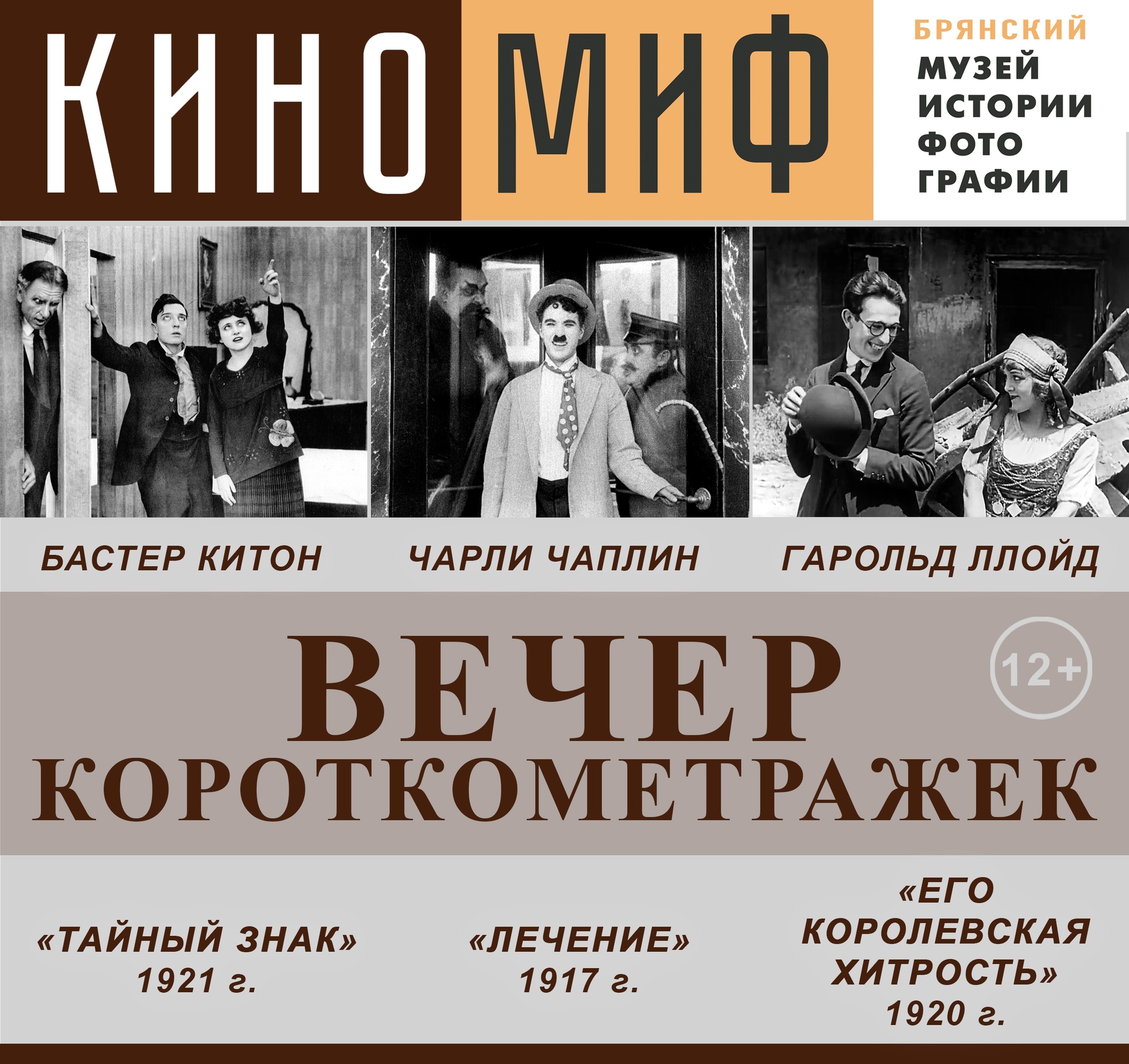 КиноМИФ Вечер короткометражек