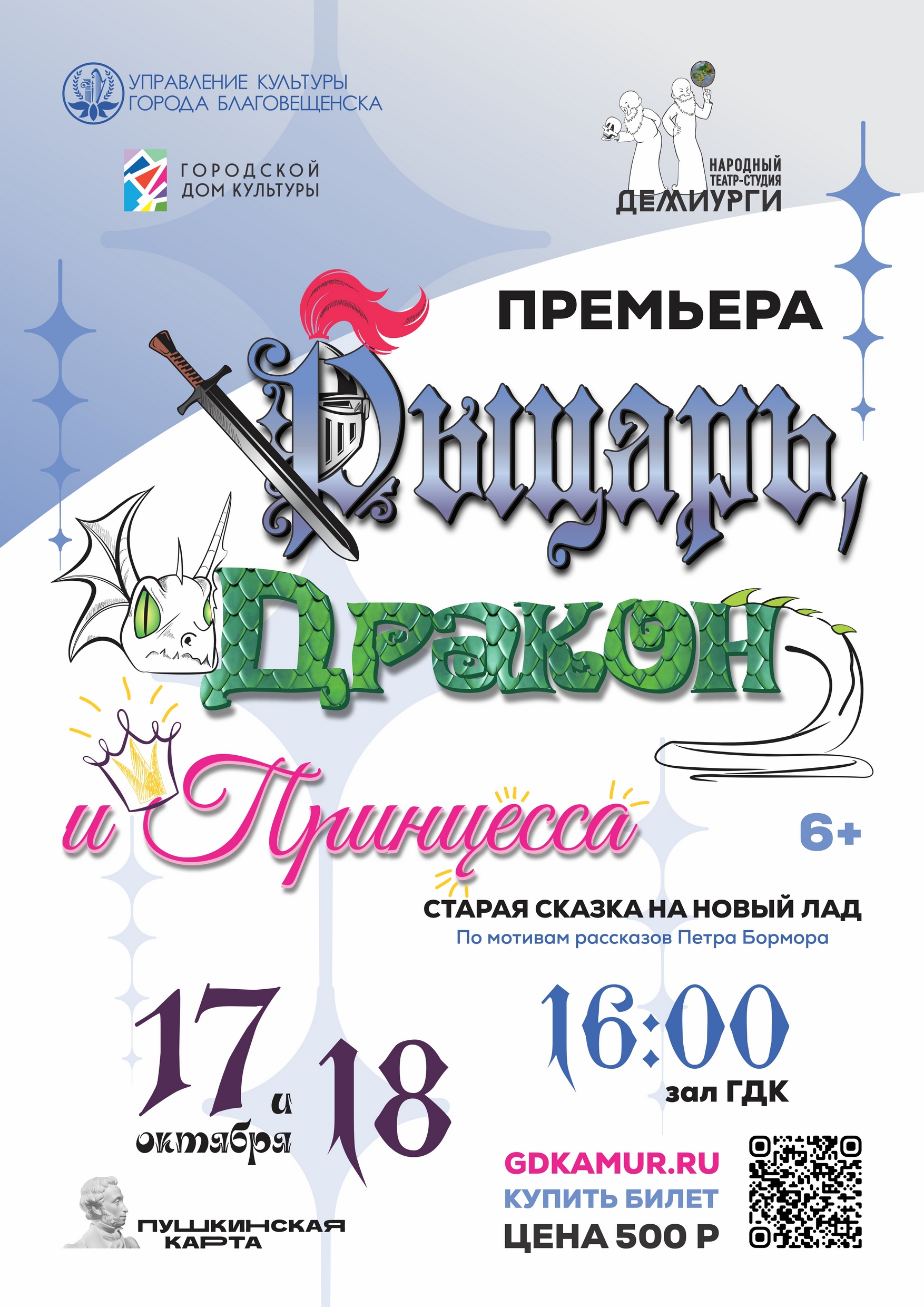 Спектакль "Рыцарь, Дракон и Принцесса"
