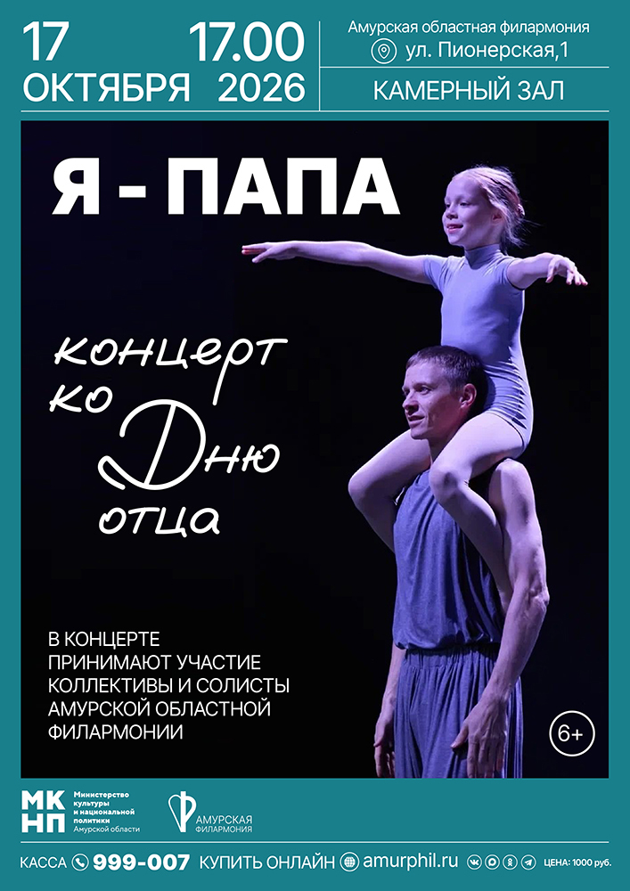 Концерт "Я-ПАПА"