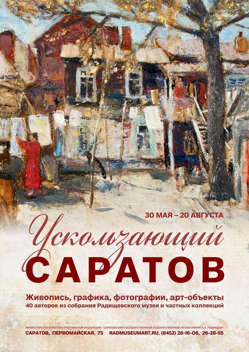 В музее продолжает свою работу выставка «Ускользающий Саратов»