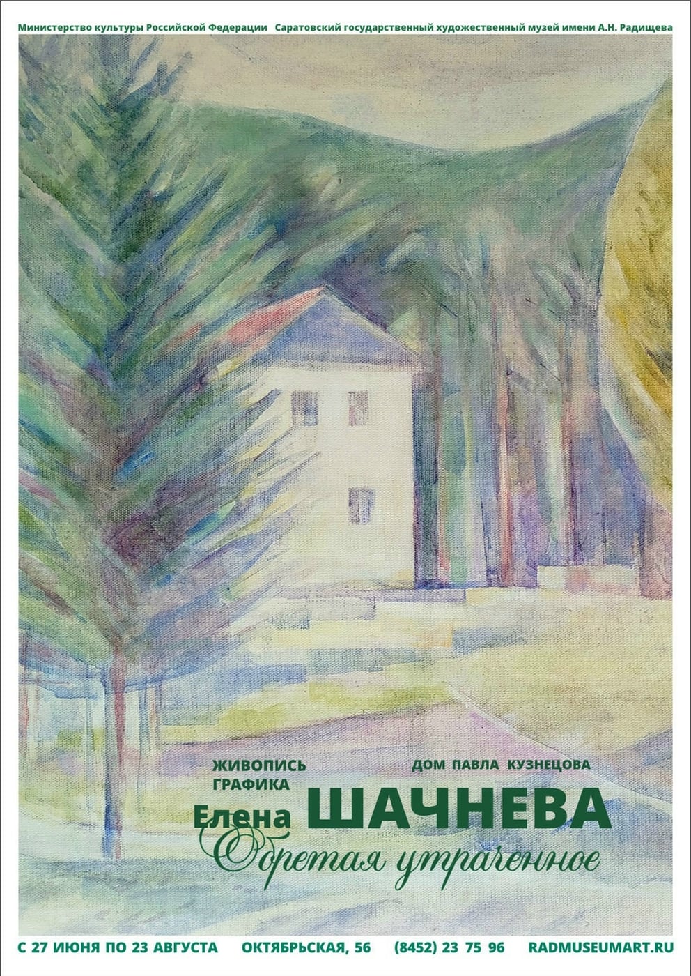 Выставка «Обретение утраченного»