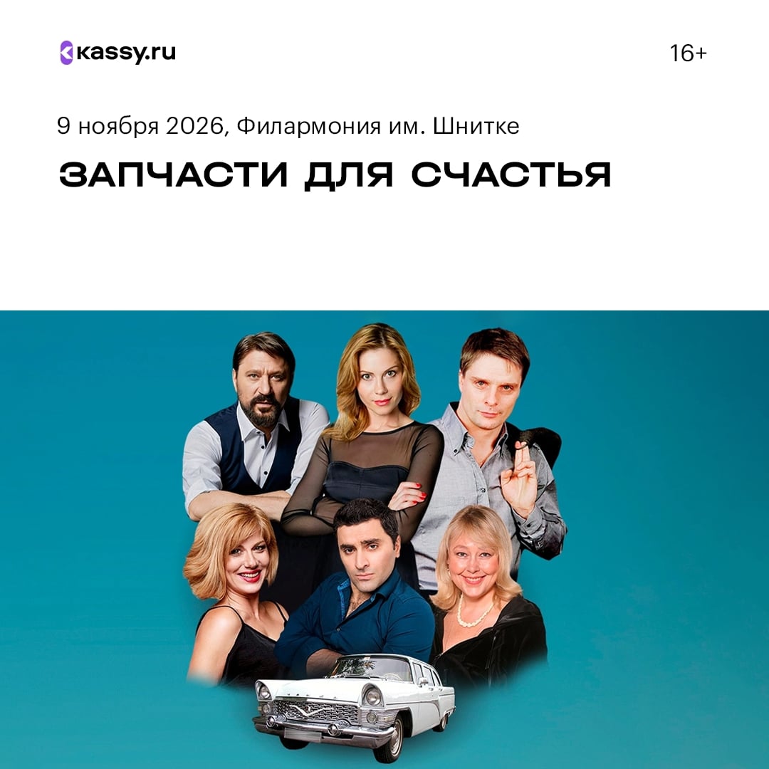 Спектакль «Запчасти для счастья»