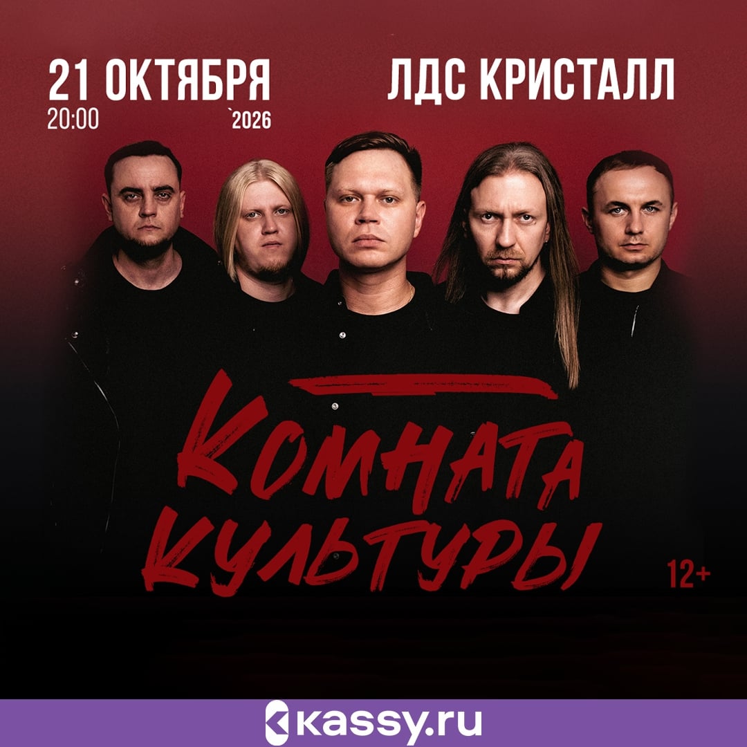 Комната культуры