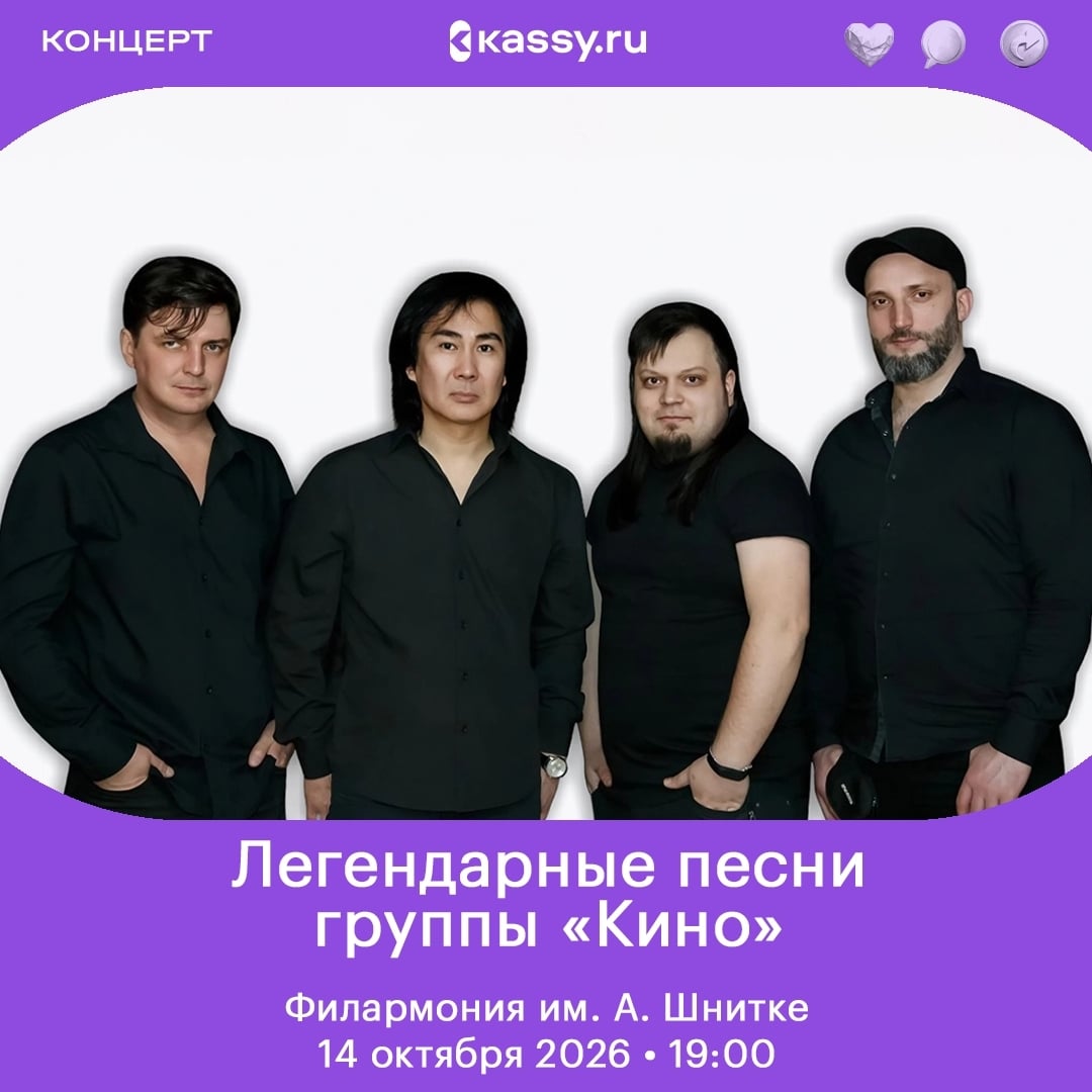 Легендарные песни группы «Кино». Группа «Виктор»