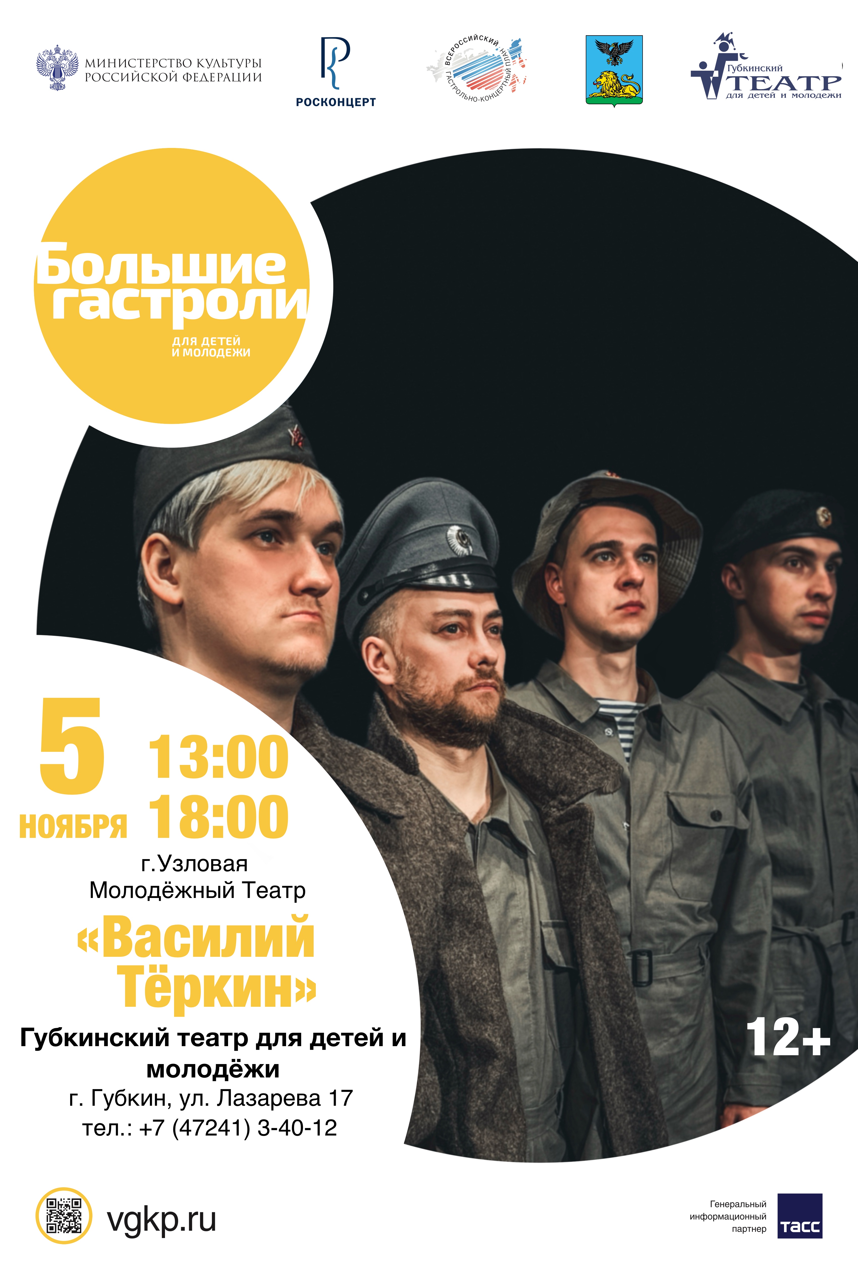 Спектакль «Василий Тёркин»
