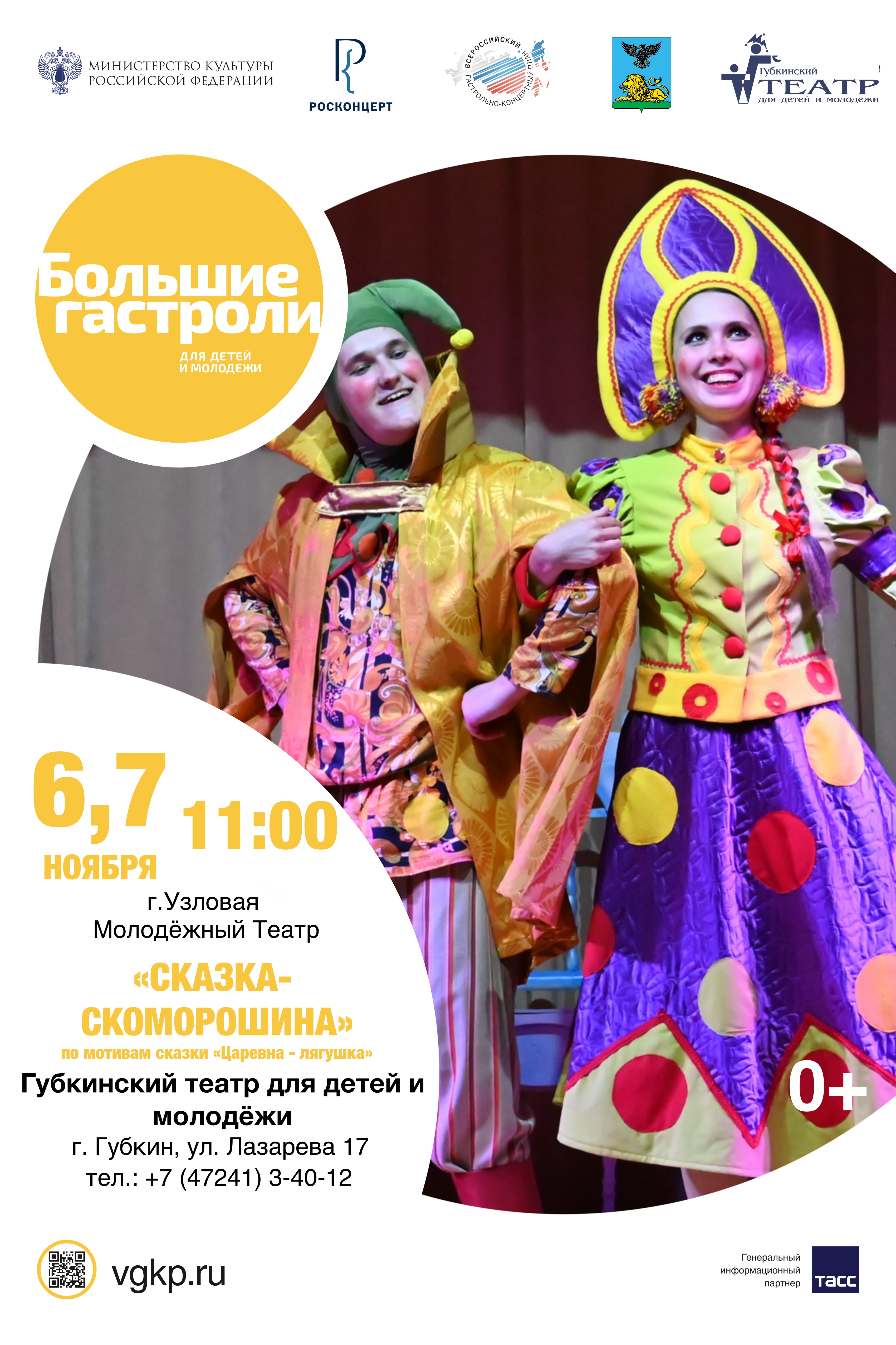 Спектакль «Сказка-Скоморошина»