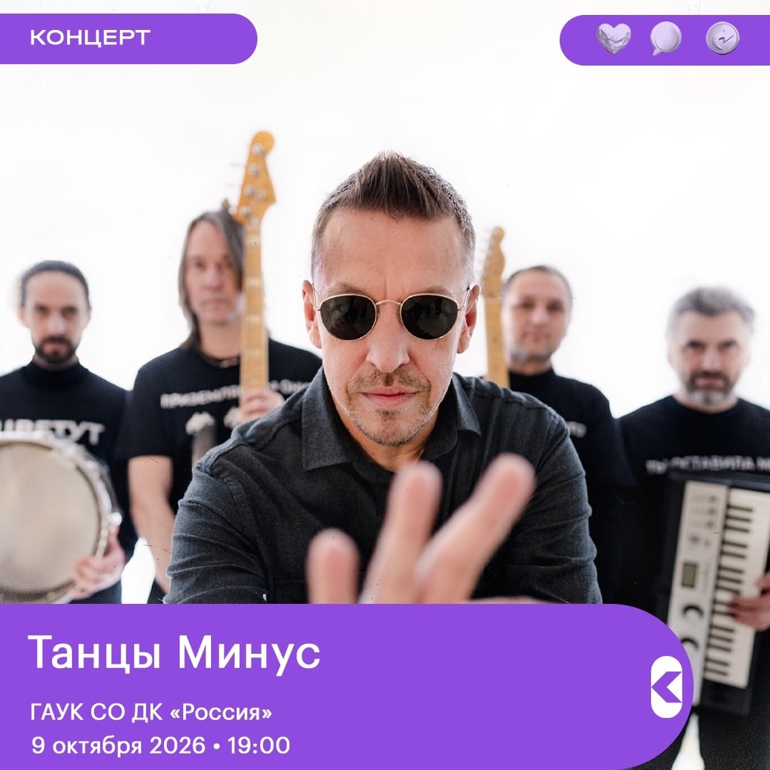 Группа «Танцы Минус»