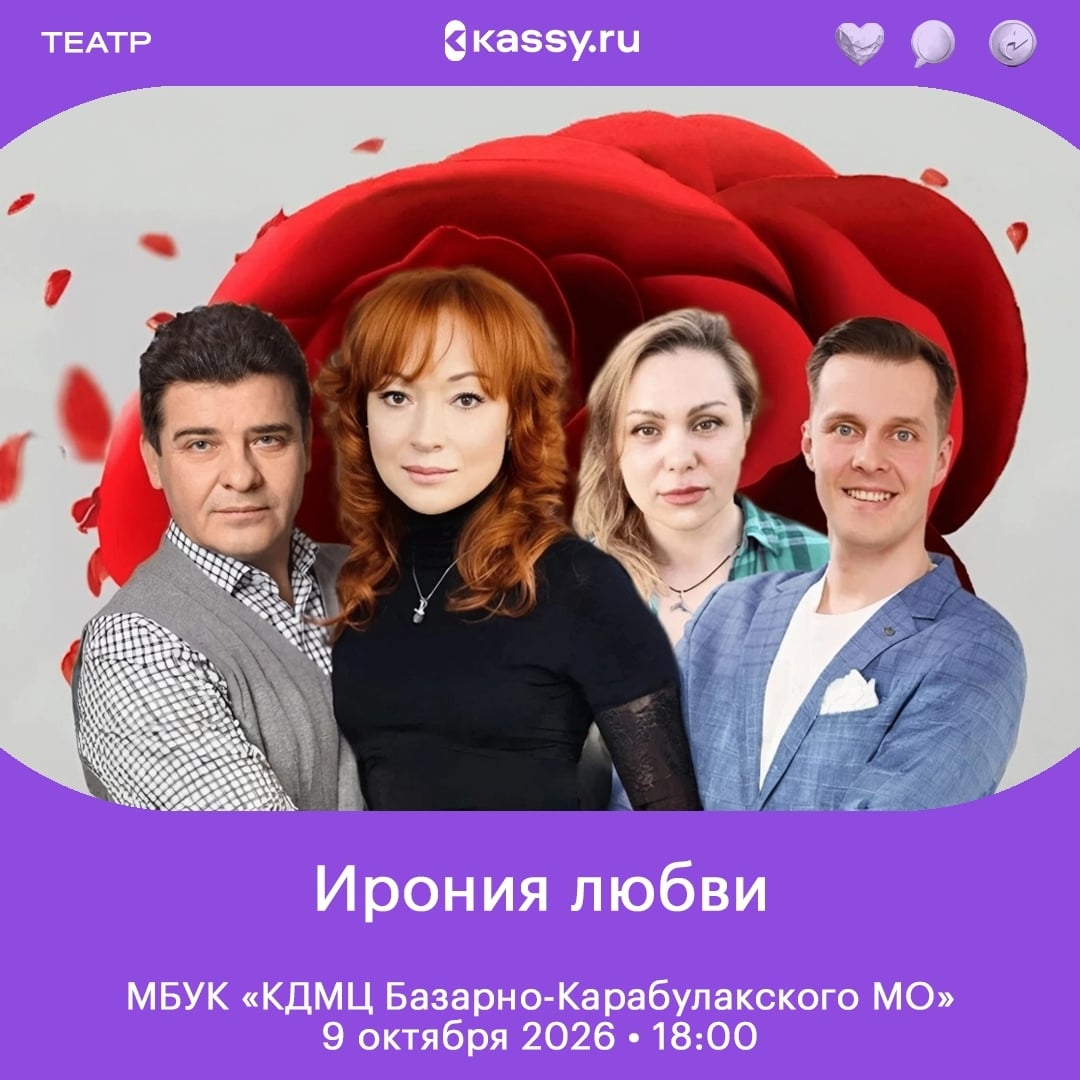 Спектакль «Ирония любви» об одиночестве вдвоём