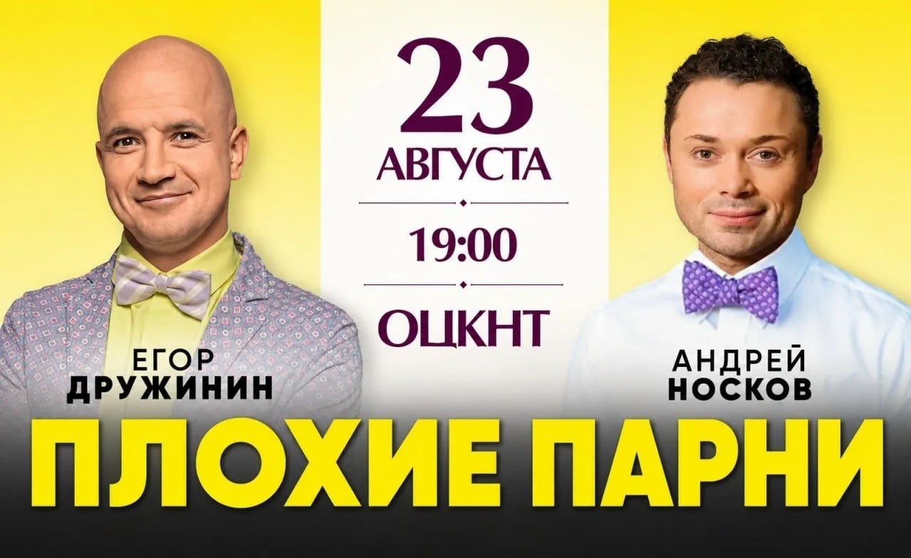 23 августа ⌚19:00