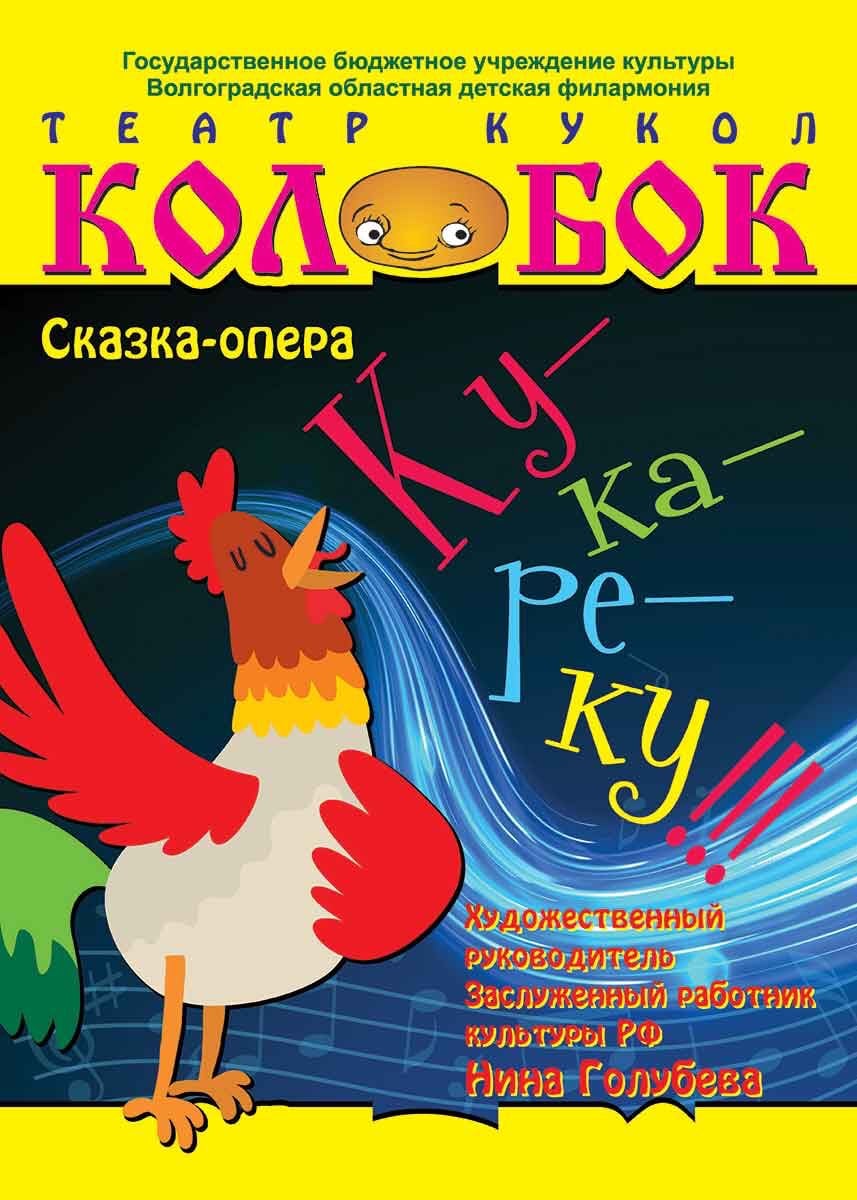 Ку-ка-ре-ку