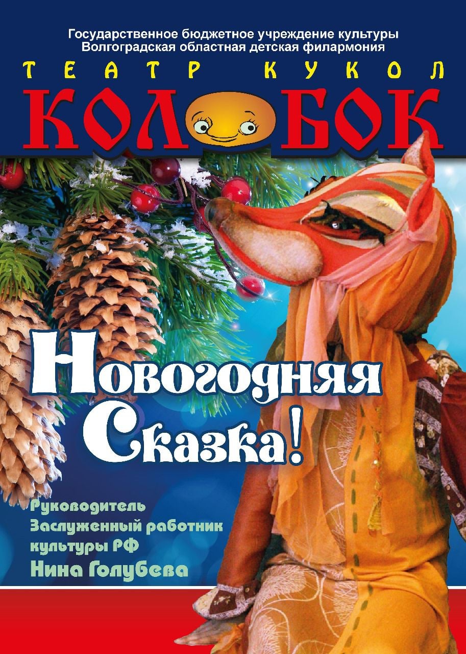 Новогодняя сказка