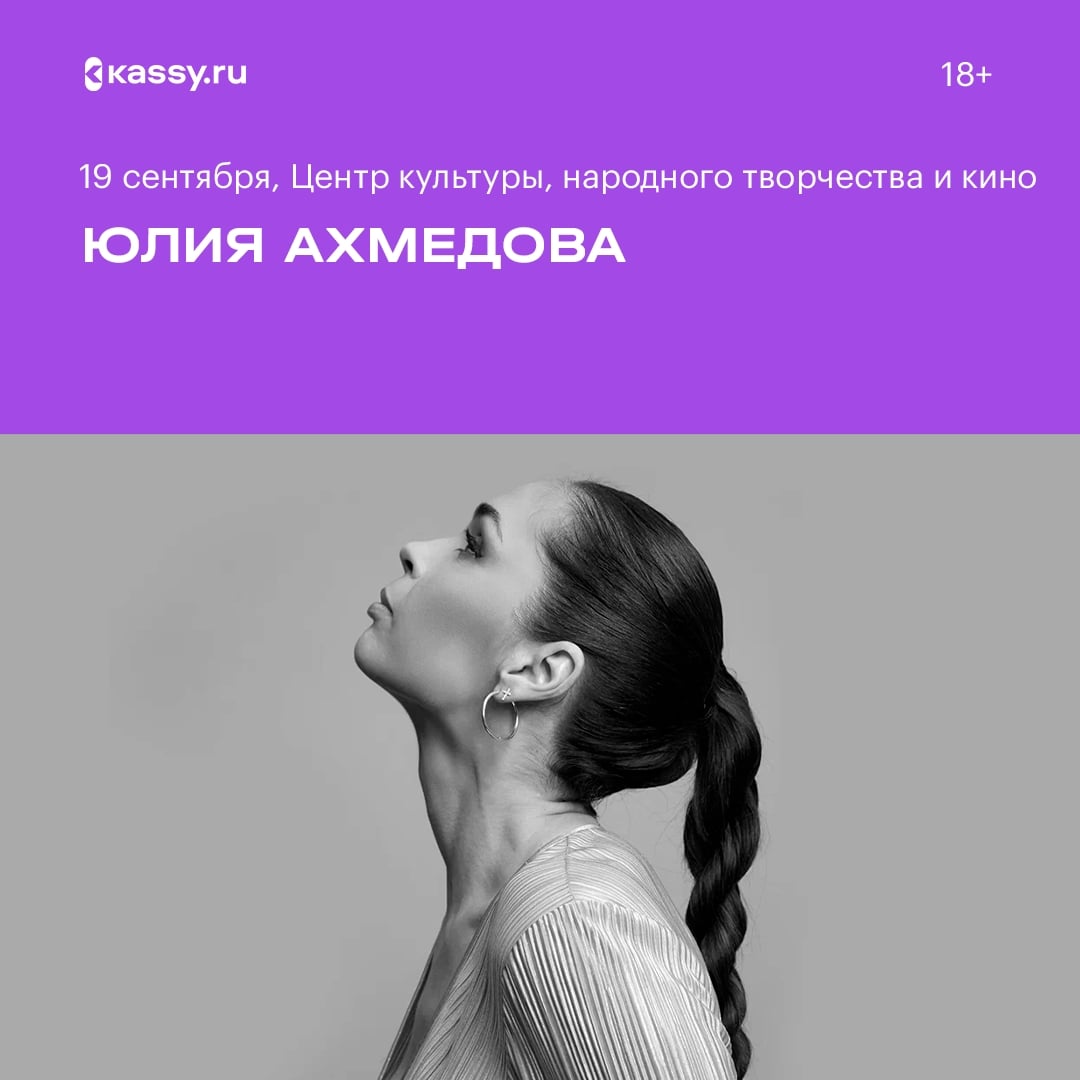 Новый сольный стендап Юлии Ахмедовой — «РО ДБТ»