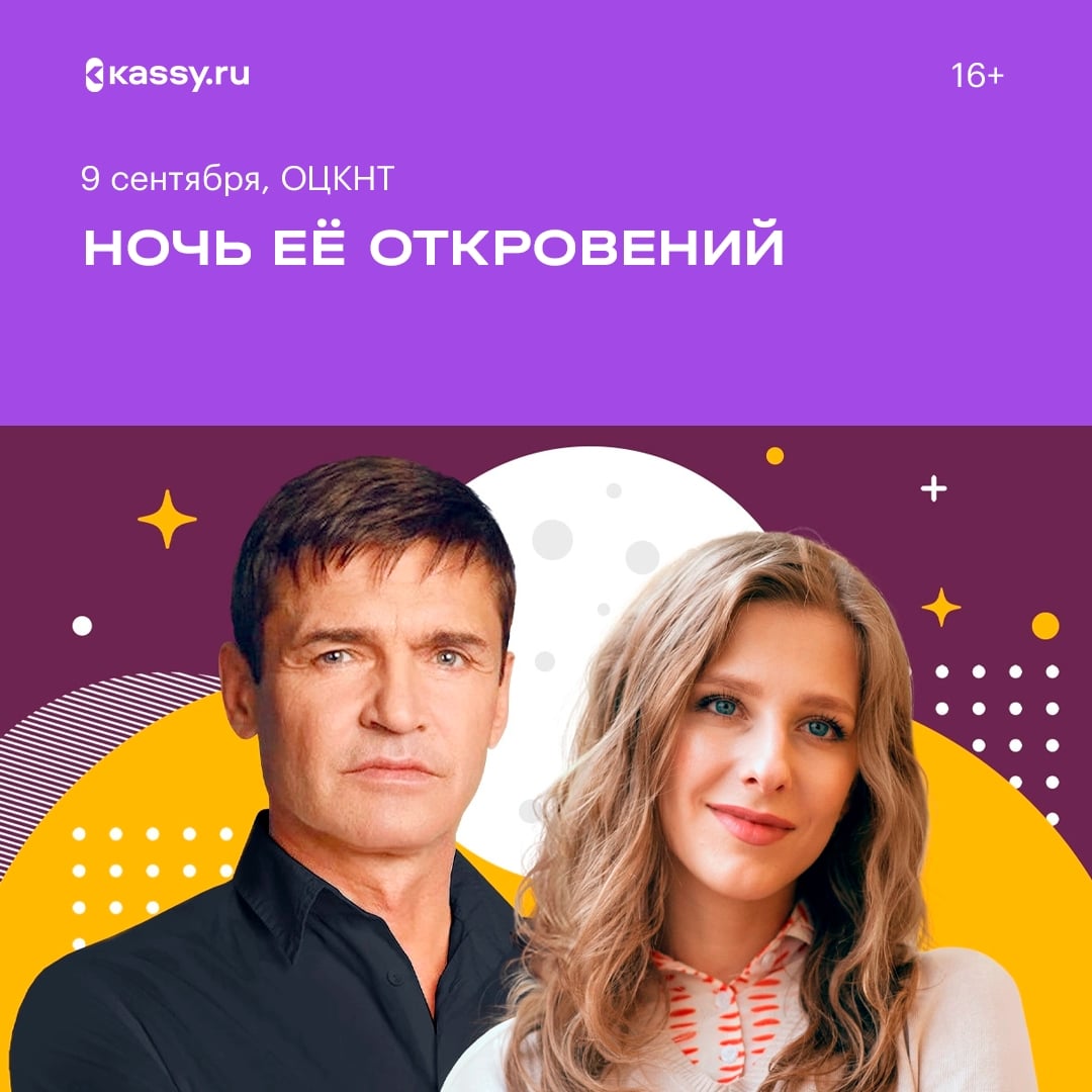 Спектакль «Ночь её откровений»