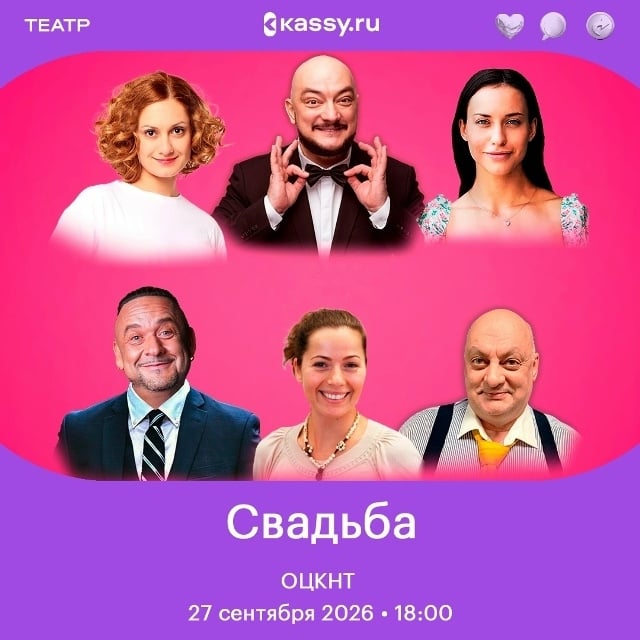 🎭 Предлагаем вашему вниманию новую версию всеми любимого произведения Михаила Зощенко «Свадьба»!