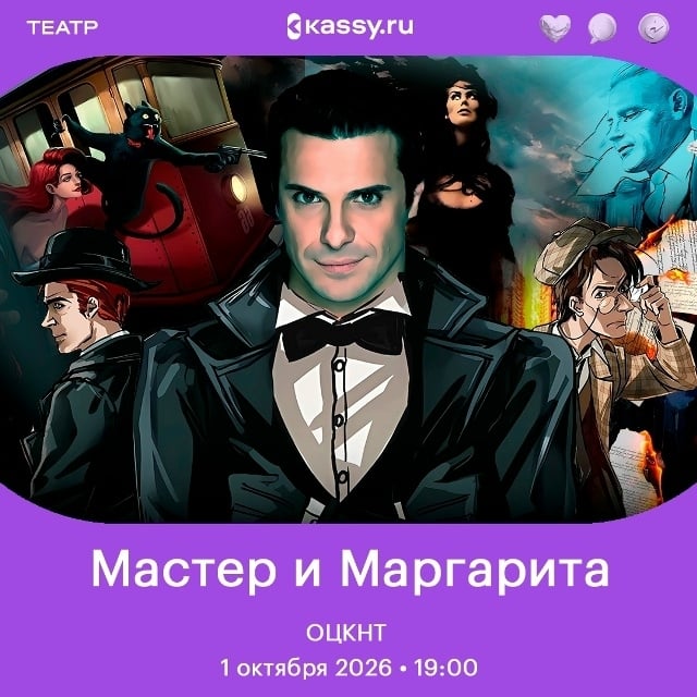 Спектакль «Мастер и Маргарита»
