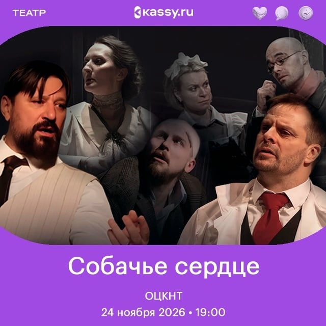 Спектакль «Собачье сердце»