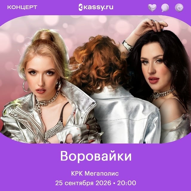 Группа «Воровайки»