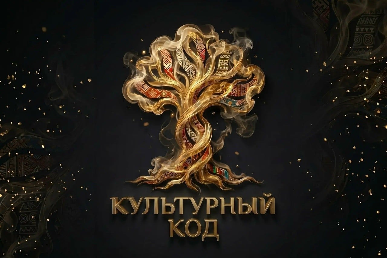 Творческие коллективы приглашаются на конкурс «КУЛЬТУРНЫЙ КОД» в Москве