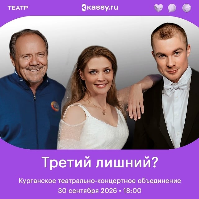 Искрометная комедия «Третий лишний?»