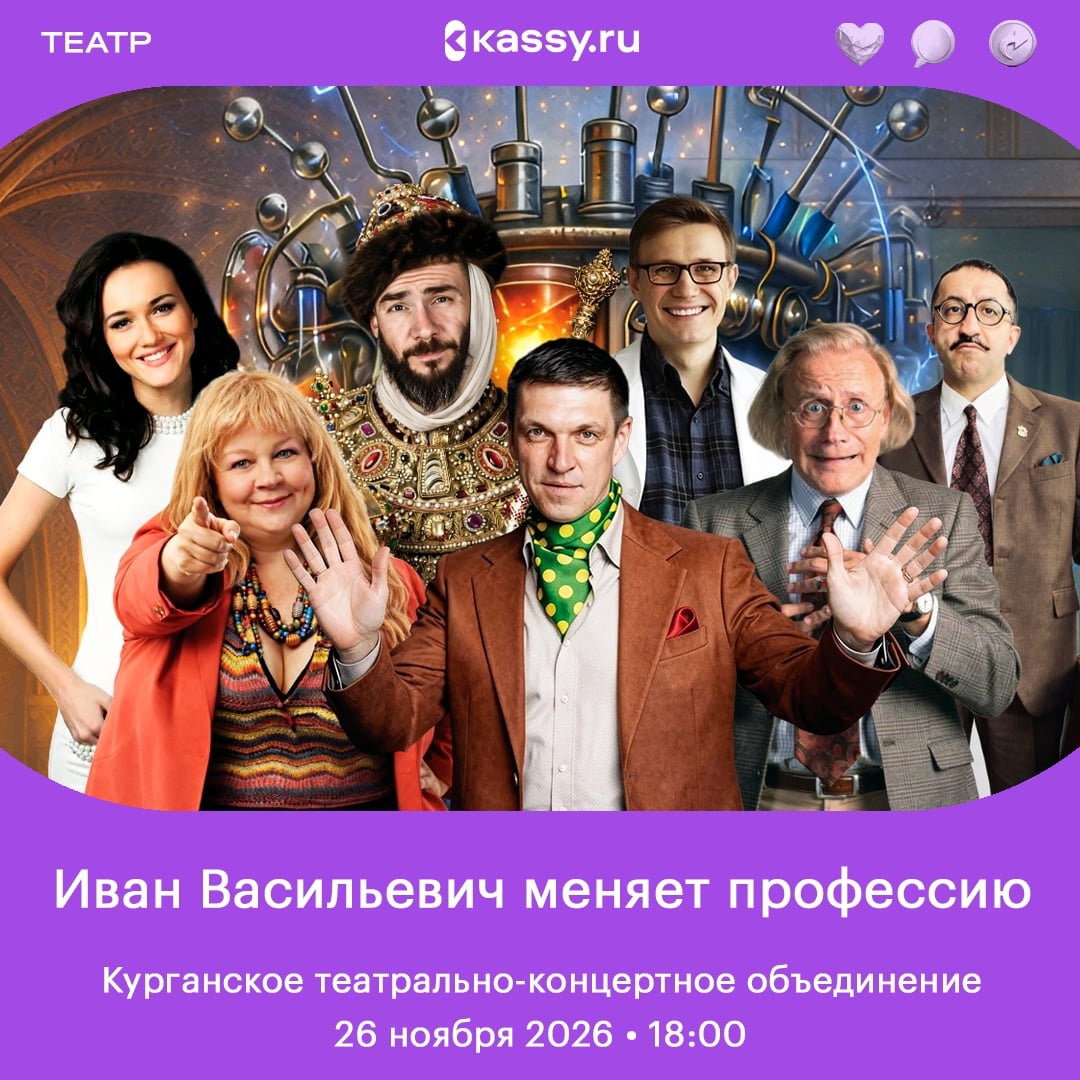 Премьера комедийного спектакля «Иван Васильевич меняет профессию»