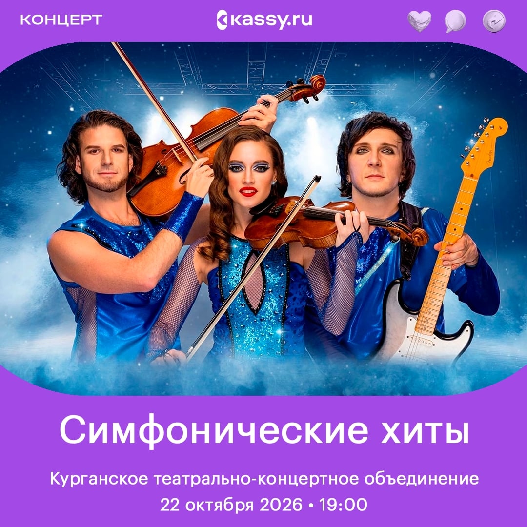 Симфонические хиты