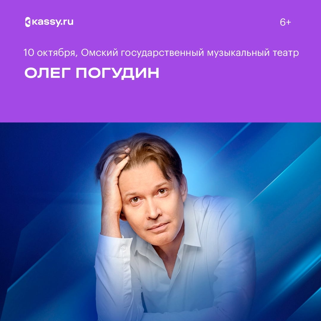 🎤 Олег Погудин — знаменитый певец, мастер камерной музыки, народный артист России. Он удостоен Царскосельской художественной премии, правительственной награды, молодежной премии «Триумф» и премии Вик