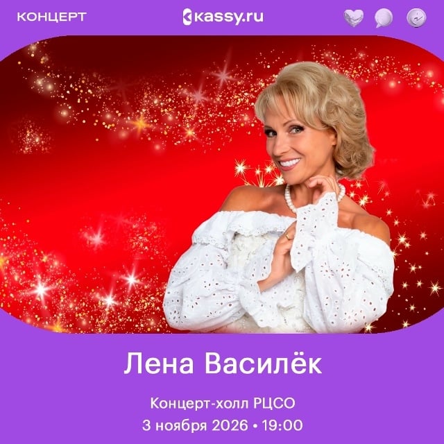 🎤 Лена Василёк — популярная российская певица, поэт, композитор и актриса. Её уникальный голос и творчество завоевали любовь слушателей по всей стране. Особенно известен и любим хит «Галина», который
