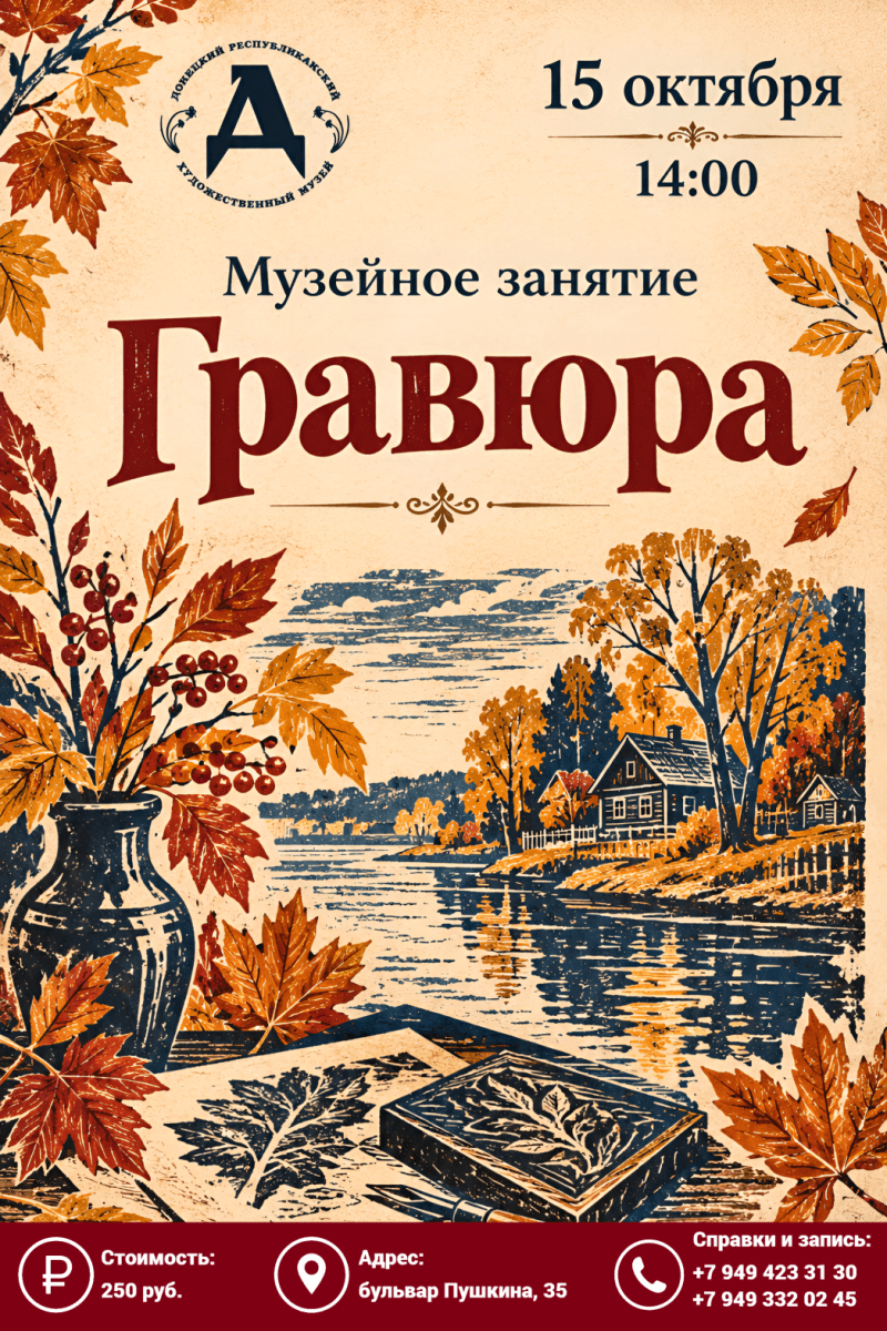 Музейное занятие «Гравюра»