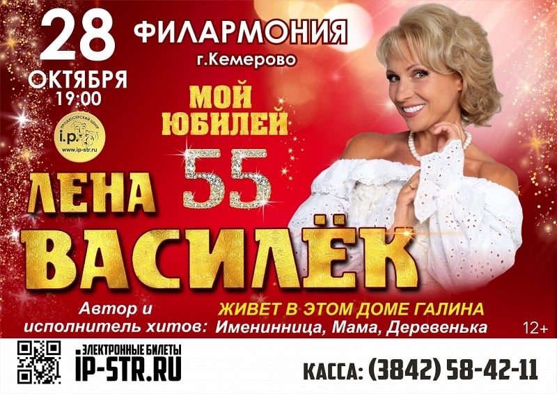 Лена Василек. «55. Мой юбилей»