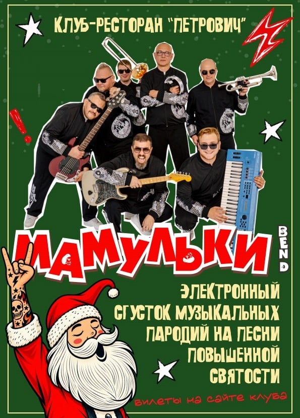 Мамульки Bend