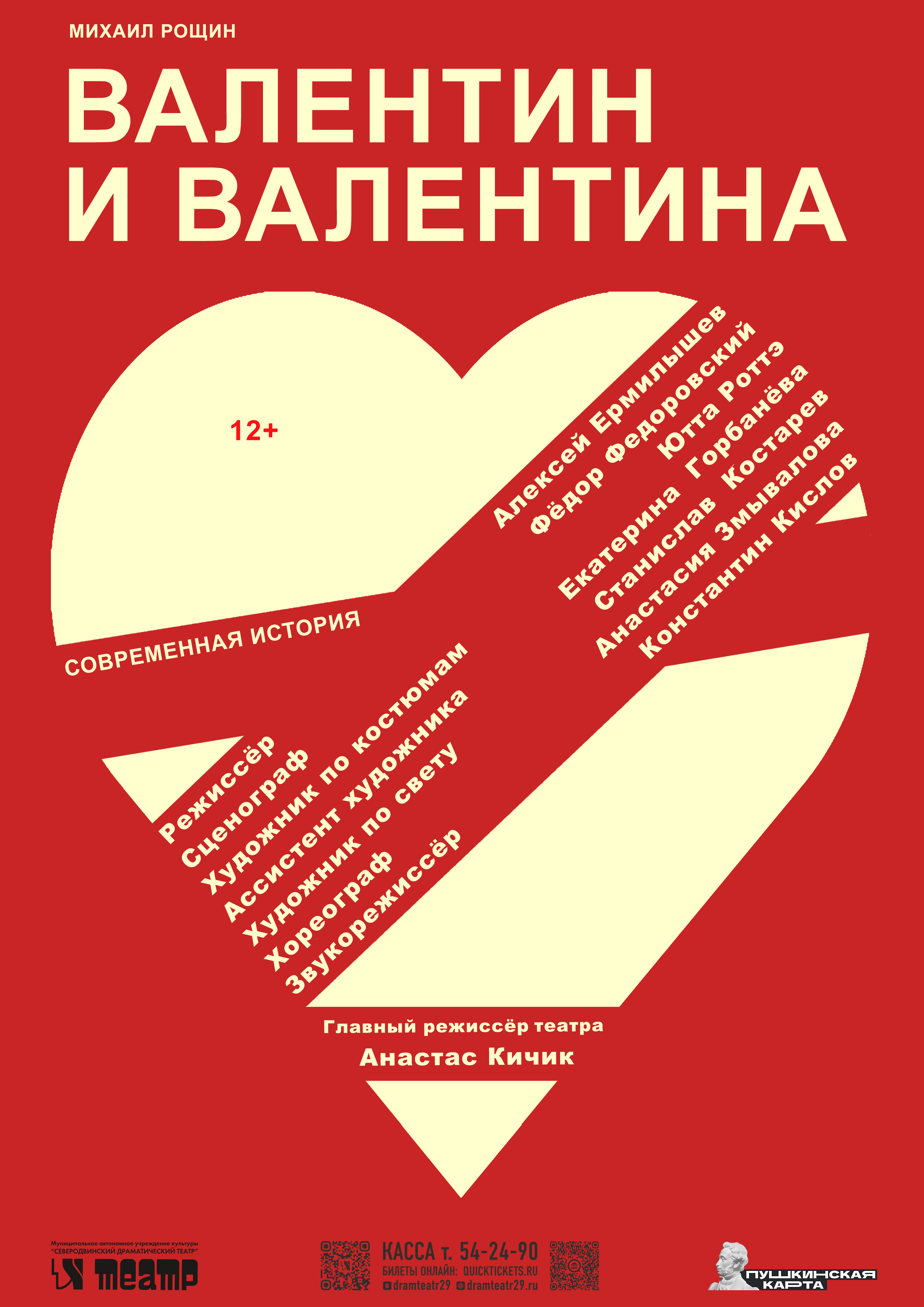 Валентин и Валентина