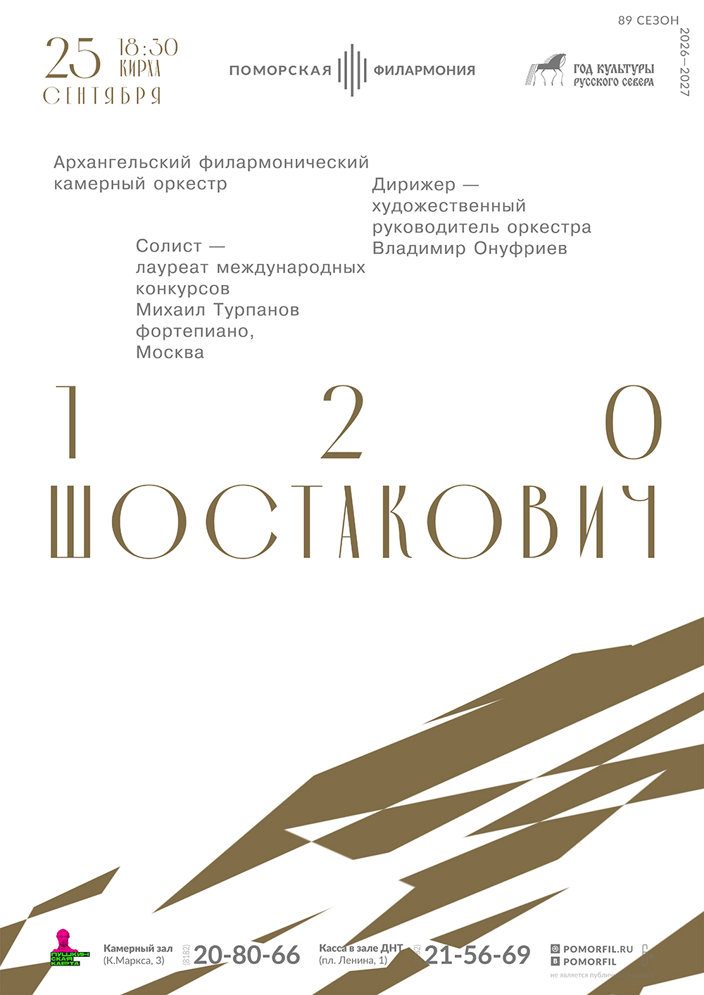 120 лет Шостаковичу
