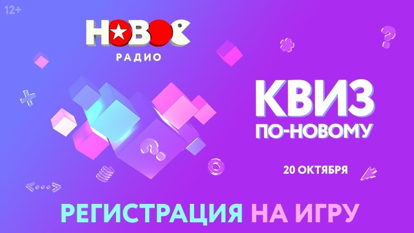 Вторая игра 3 сезона квиза «По-Новому»
