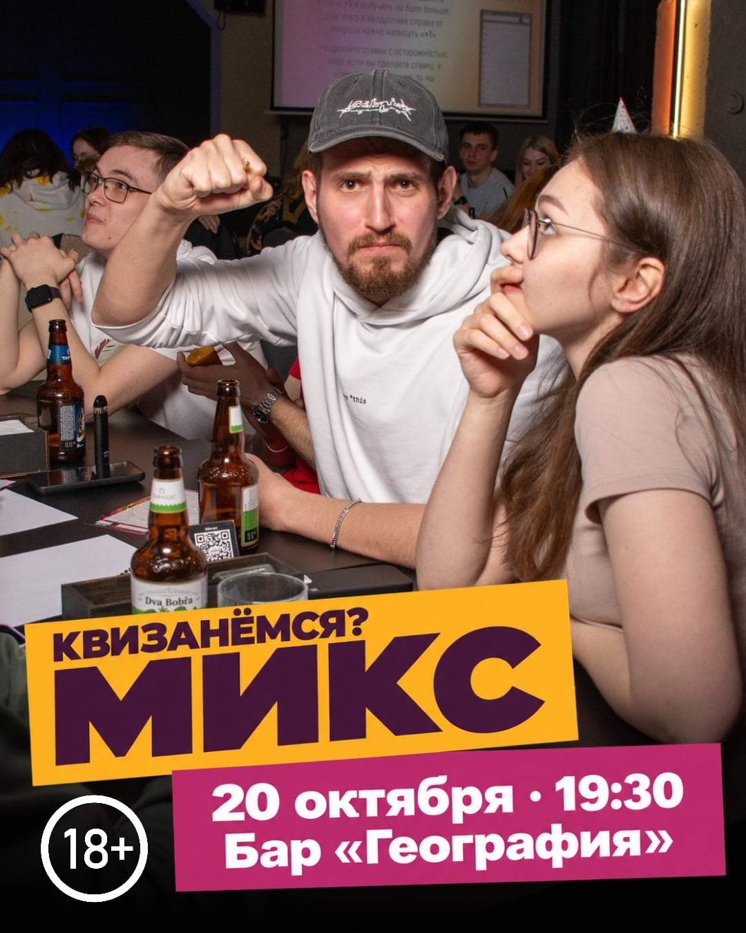 КВИЗ «МИКС» — ТЕМЫ ВЫБИРАЕТЕ ВЫ!