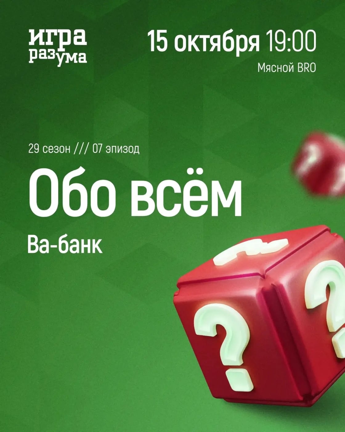 Квиз «ИГРА РАЗУМА»