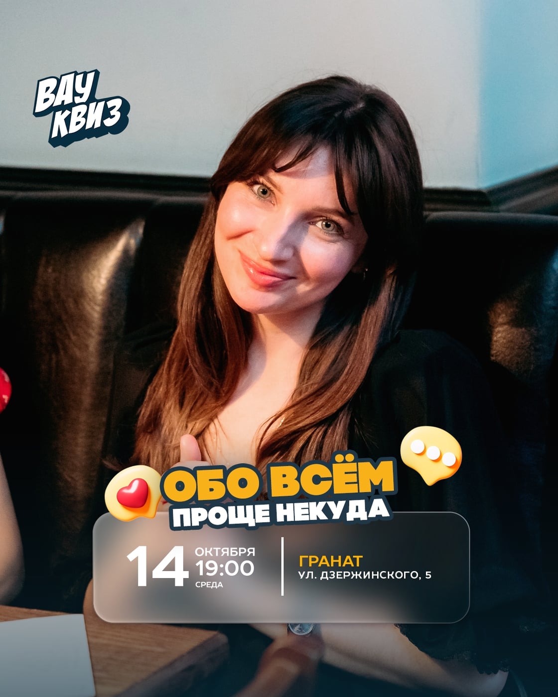 ⌛ 14 октября (СР) 19:00 — ОБО ВСЁМ. ПРОЩЕ НЕКУДА