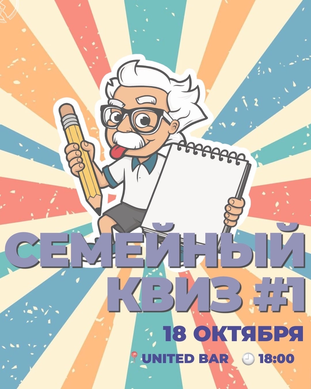 18 октября (ВС) 18:00