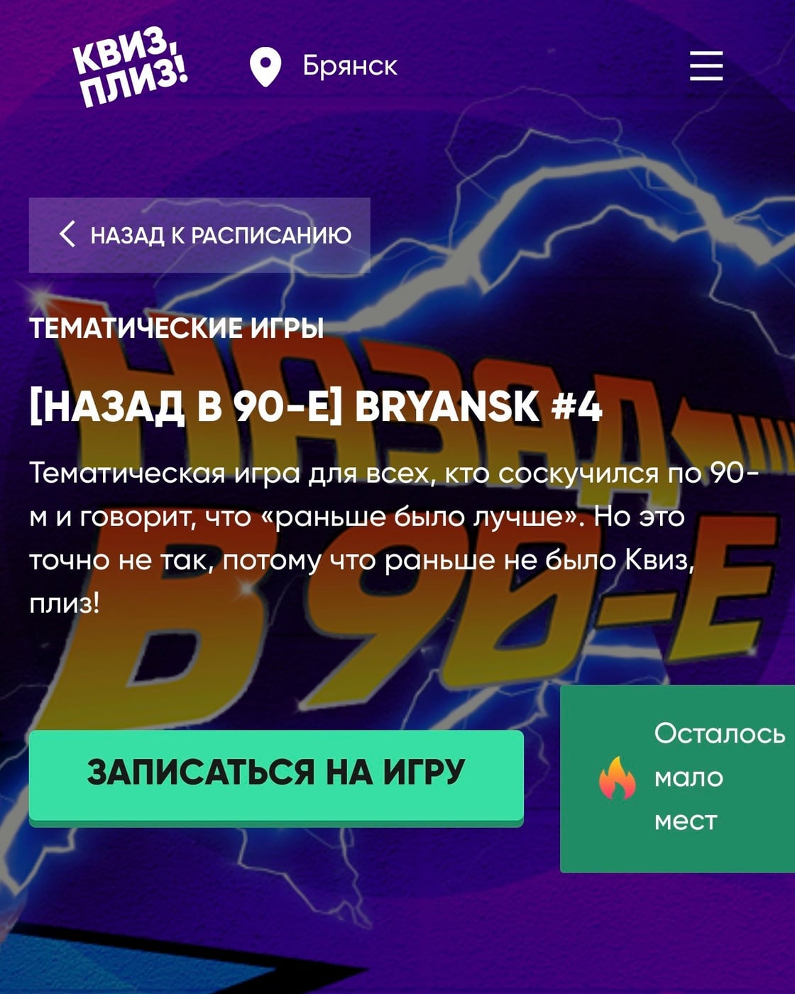 16 ОКТЯБРЯ | КВИЗ, ПЛИЗ! [НАЗАД В 90-Е]