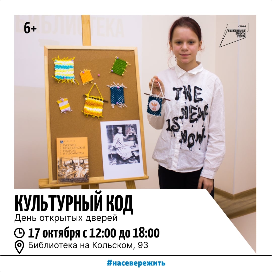 Библиотека традиций приглашает на «Культурный код»