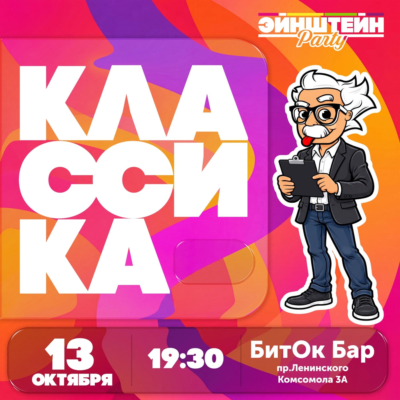 КВИЗ «КЛАССИКА»: почти всё — на логику