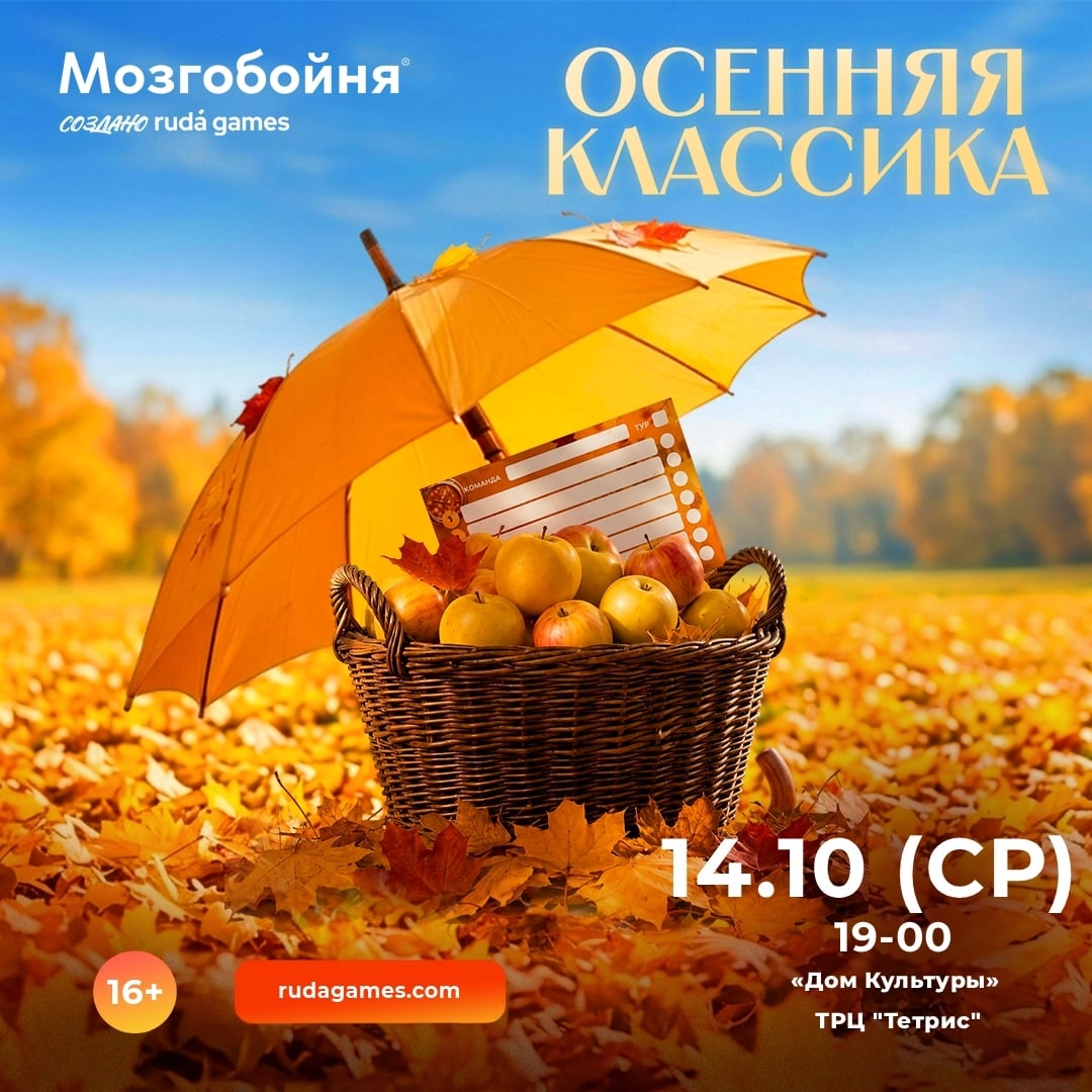ДВА КВИЗА ОТ «МОЗГОБОЙНИ» НА СЛЕДУЮЩЕЙ НЕДЕЛЕ!