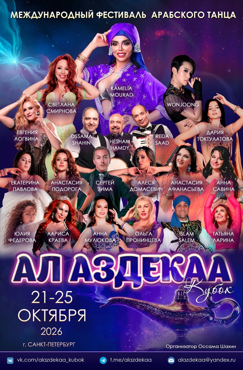УТОЧНЁННАЯ ПРОГРАММА ФЕСТИВАЛЯ «КУБОК AL AZDEKAA»!