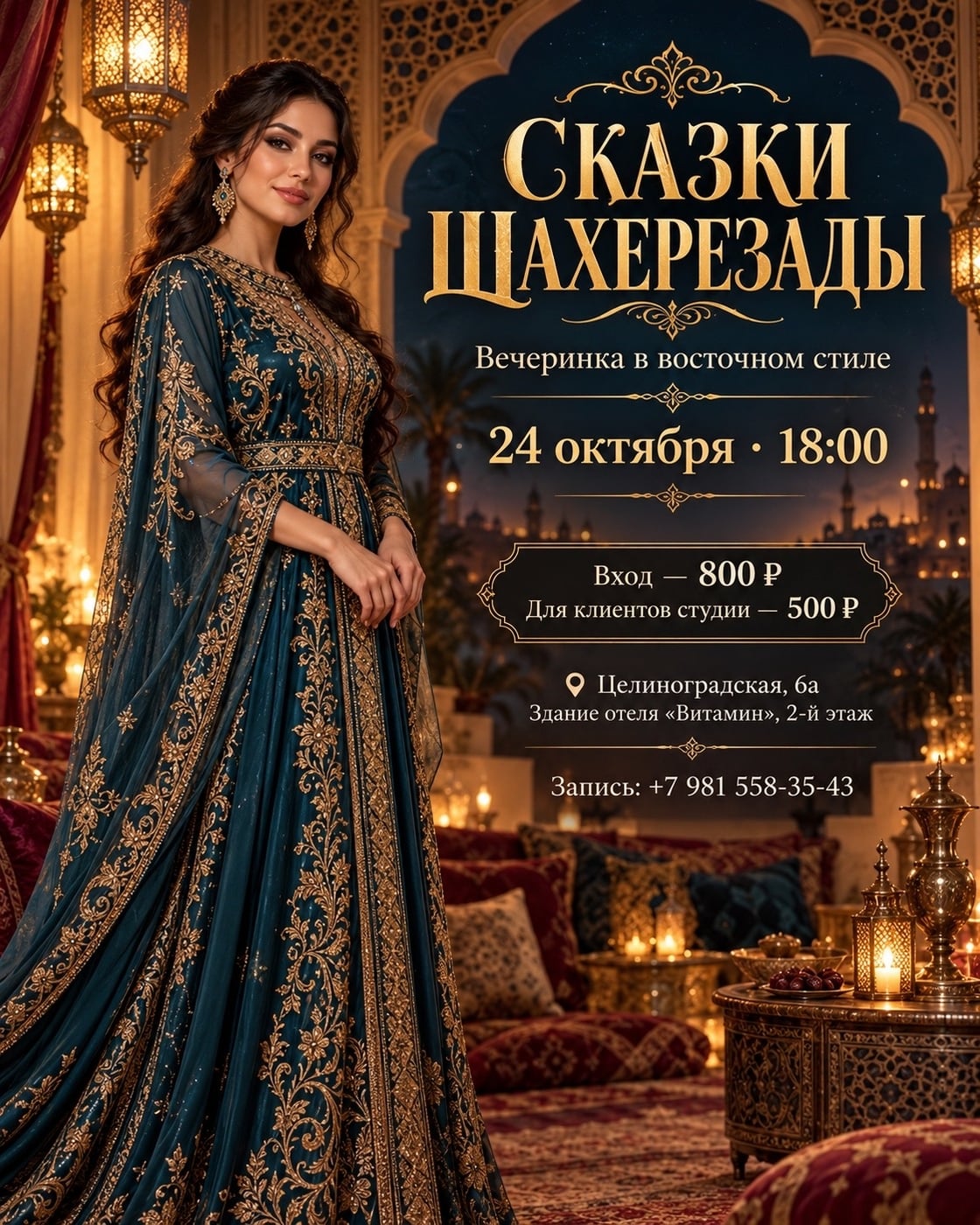 «Сказки Шахерезады» — вечеринка в восточном стиле!