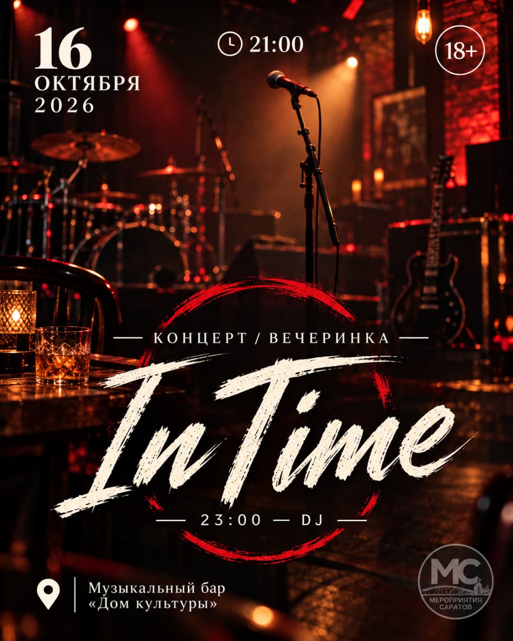 IN TIME В «ДОМЕ КУЛЬТУРЫ»
