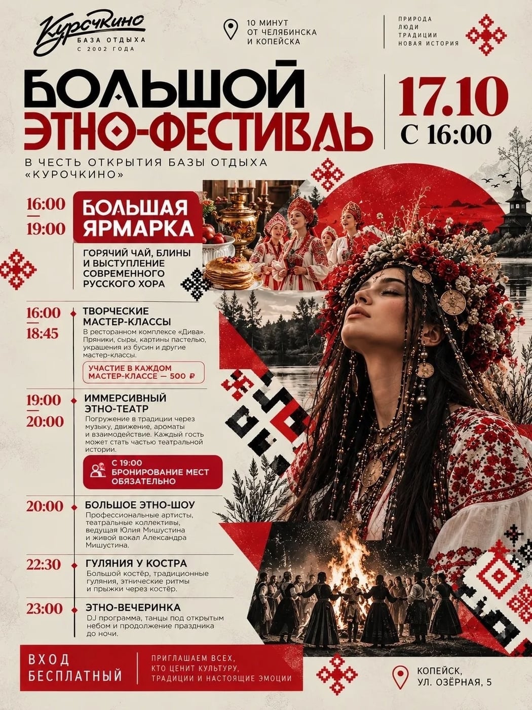 17 ОКТЯБРЯ | БОЛЬШОЙ ЭТНО-ФЕСТИВАЛЬ В ЧЕЛЯБИНСКЕ