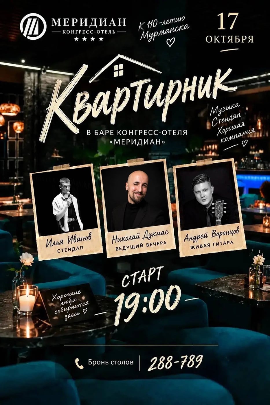 КВАРТИРНИК | 17 ОКТЯБРЯ | БАР "МЕРИДИАН"