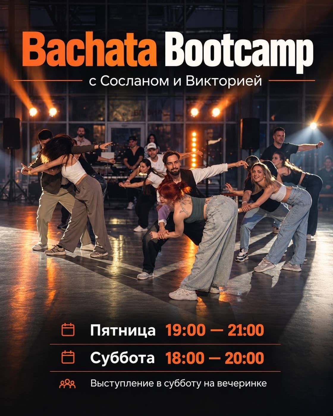 BACHATA BOOTCAMP с Сосланом и Викторией! 16 и 17 октября